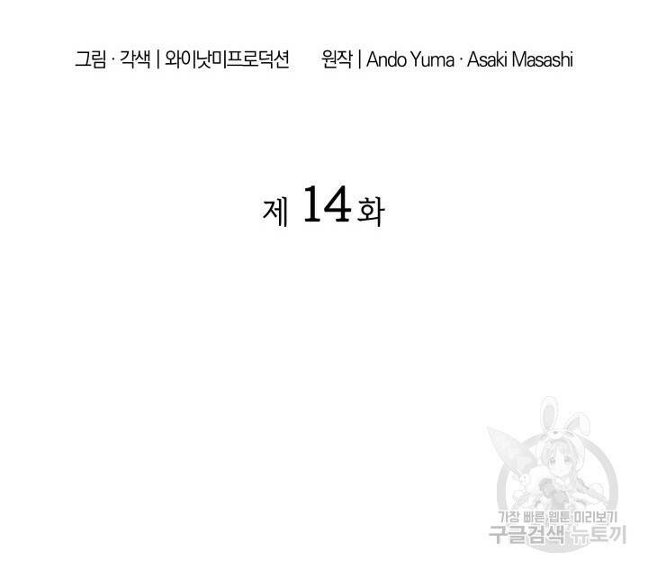 사이코메트러 - 기억의 파편 14화 2