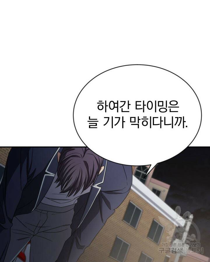 사이코메트러 - 기억의 파편 14화 10