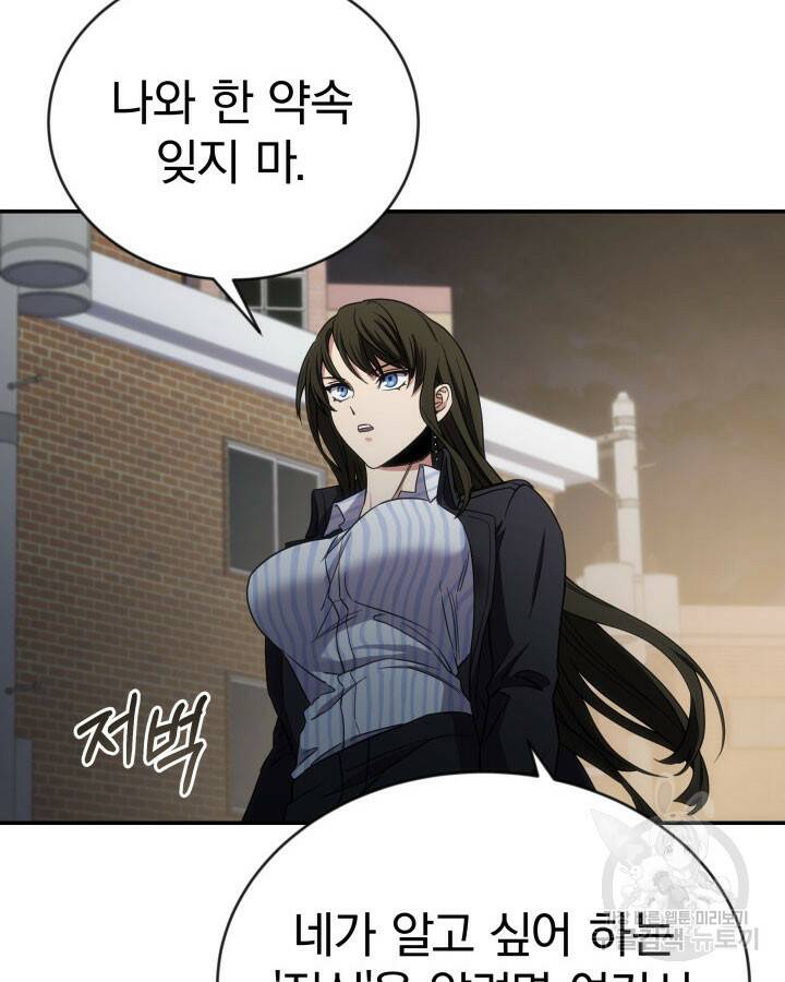사이코메트러 - 기억의 파편 14화 12