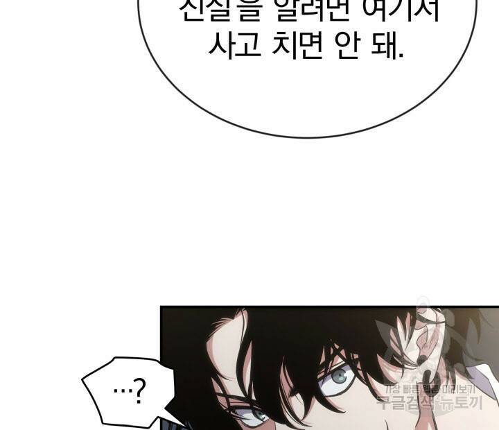 사이코메트러 - 기억의 파편 14화 13