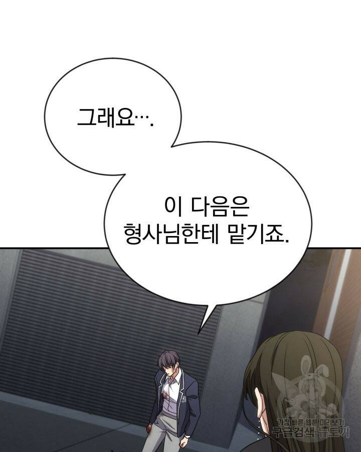 사이코메트러 - 기억의 파편 14화 15