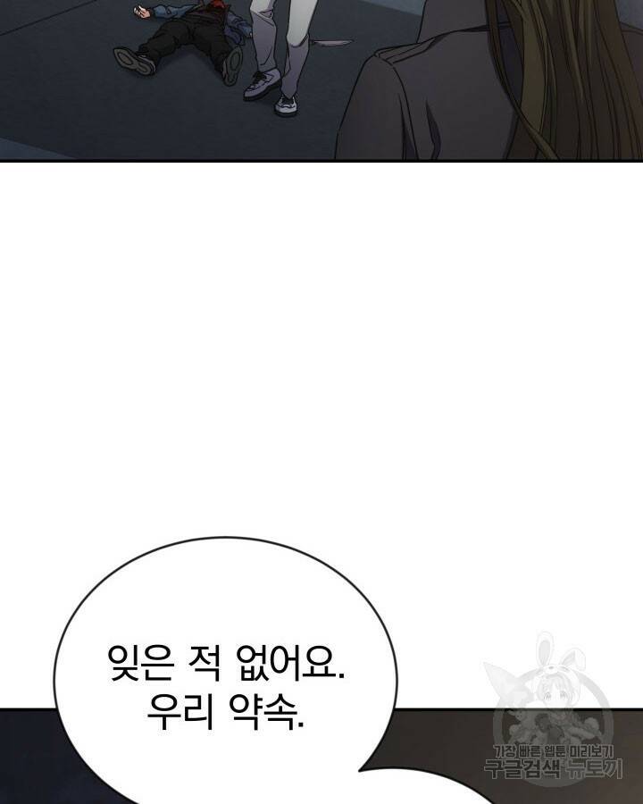 사이코메트러 - 기억의 파편 14화 16