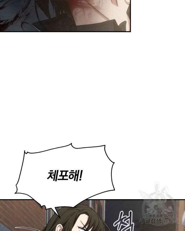 사이코메트러 - 기억의 파편 14화 21