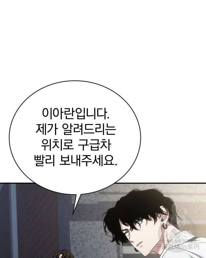 사이코메트러 - 기억의 파편 14화 24