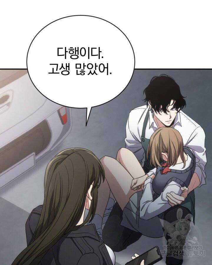 사이코메트러 - 기억의 파편 14화 26