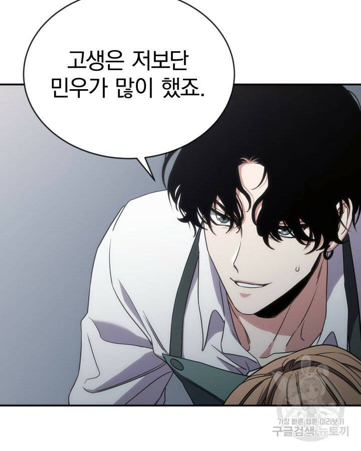 사이코메트러 - 기억의 파편 14화 28