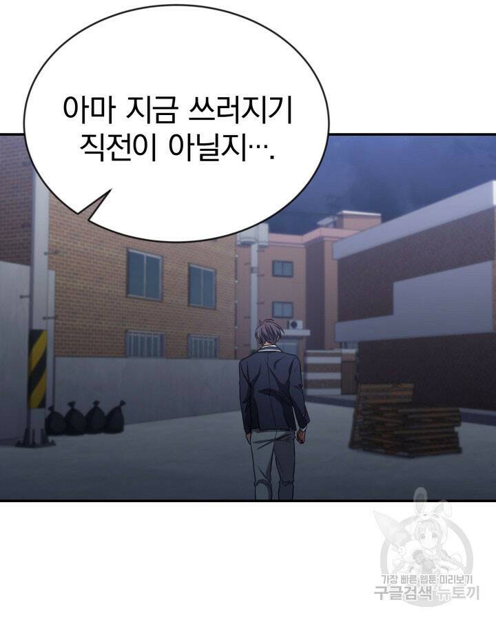 사이코메트러 - 기억의 파편 14화 30