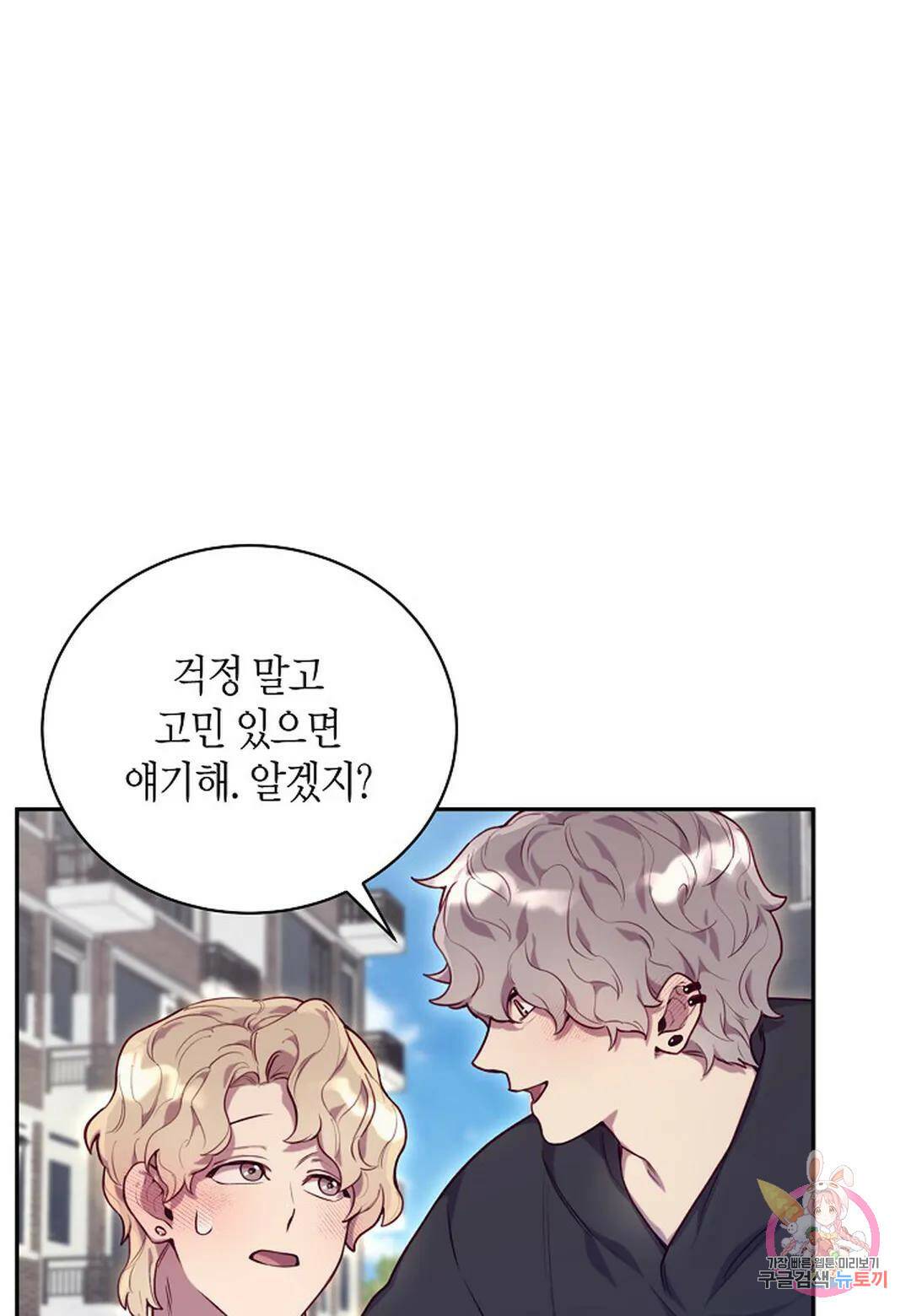 가애(佳愛) 14화 1