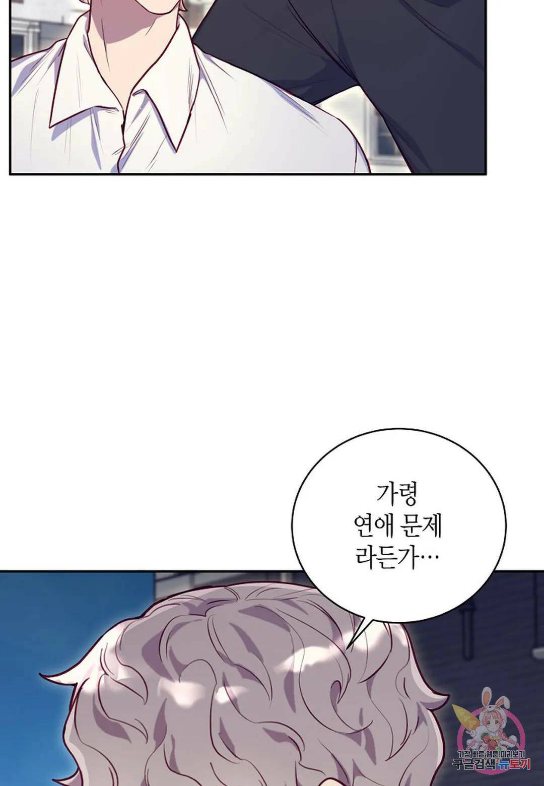 가애(佳愛) 14화 2