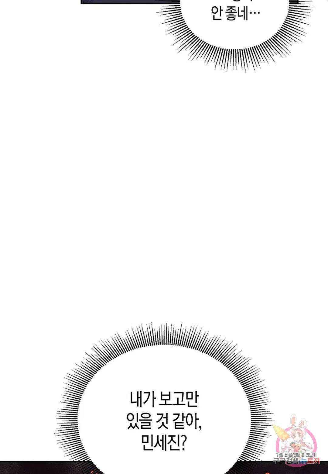 가애(佳愛) 14화 6