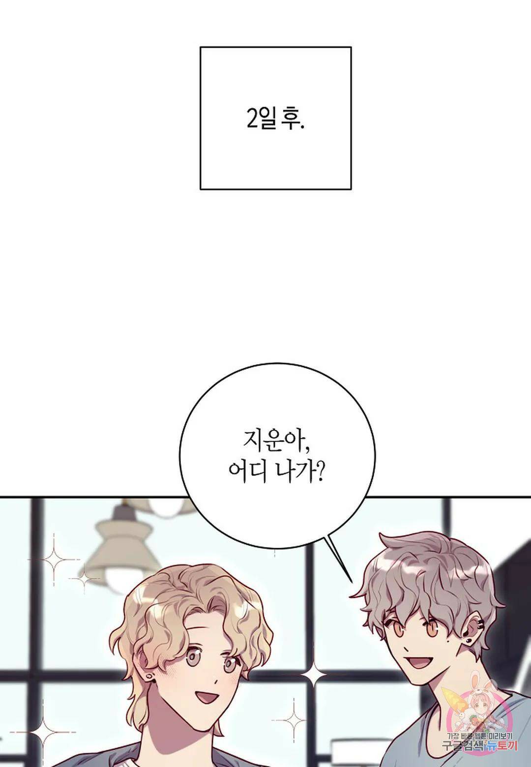 가애(佳愛) 14화 18