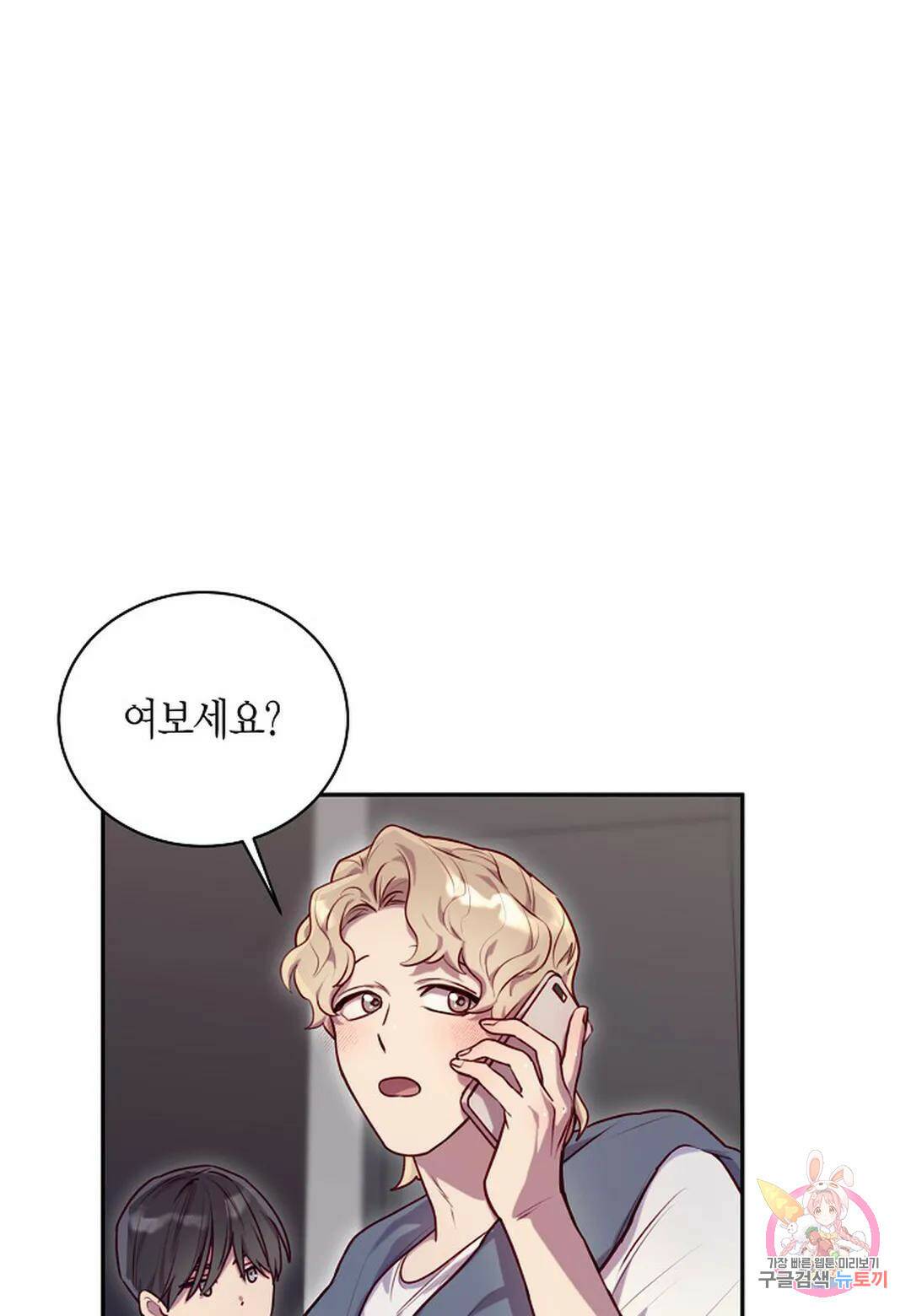 가애(佳愛) 14화 23