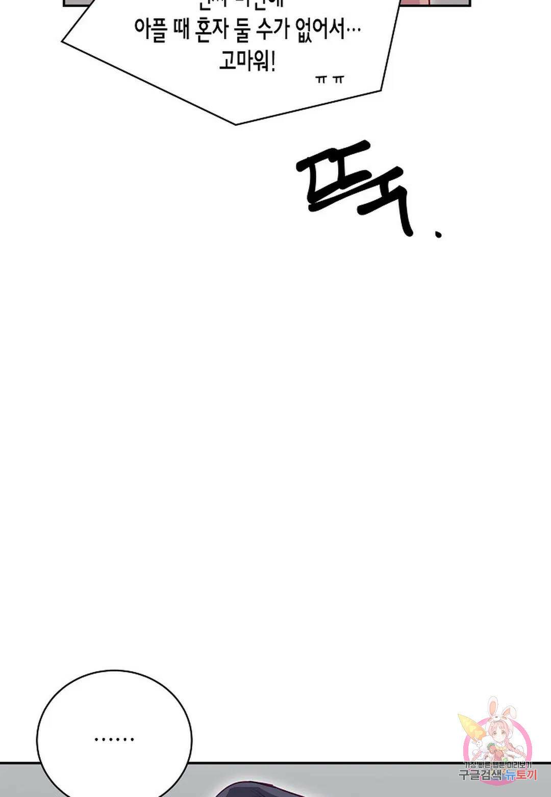 가애(佳愛) 14화 35