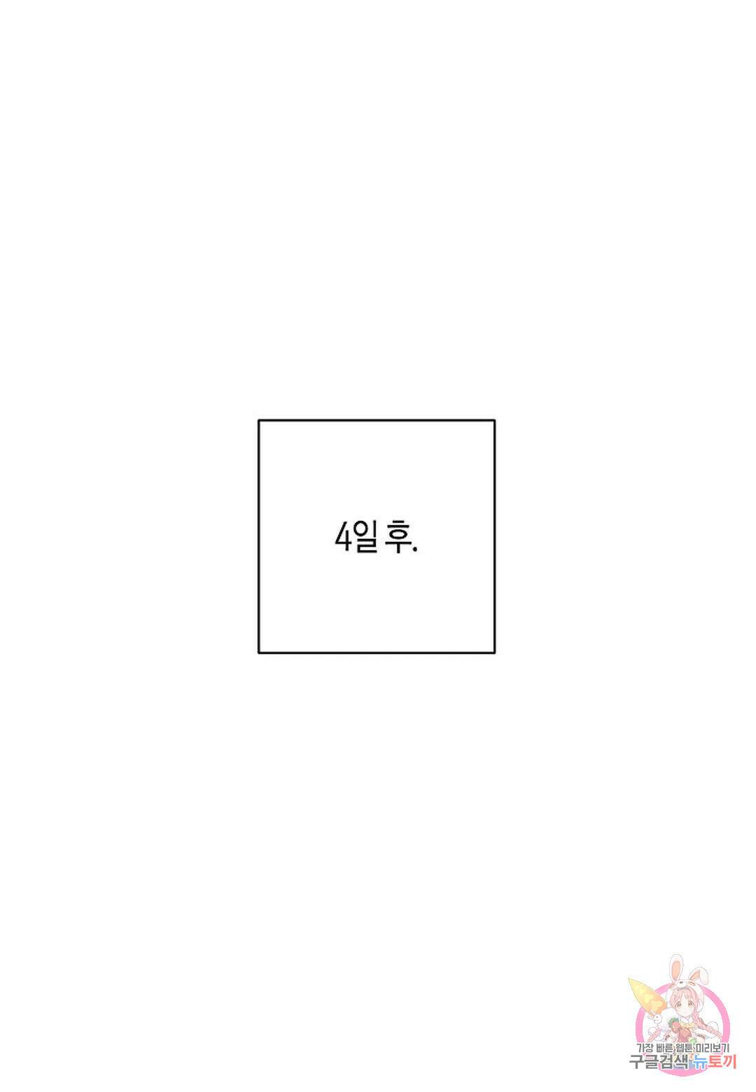 가애(佳愛) 14화 37