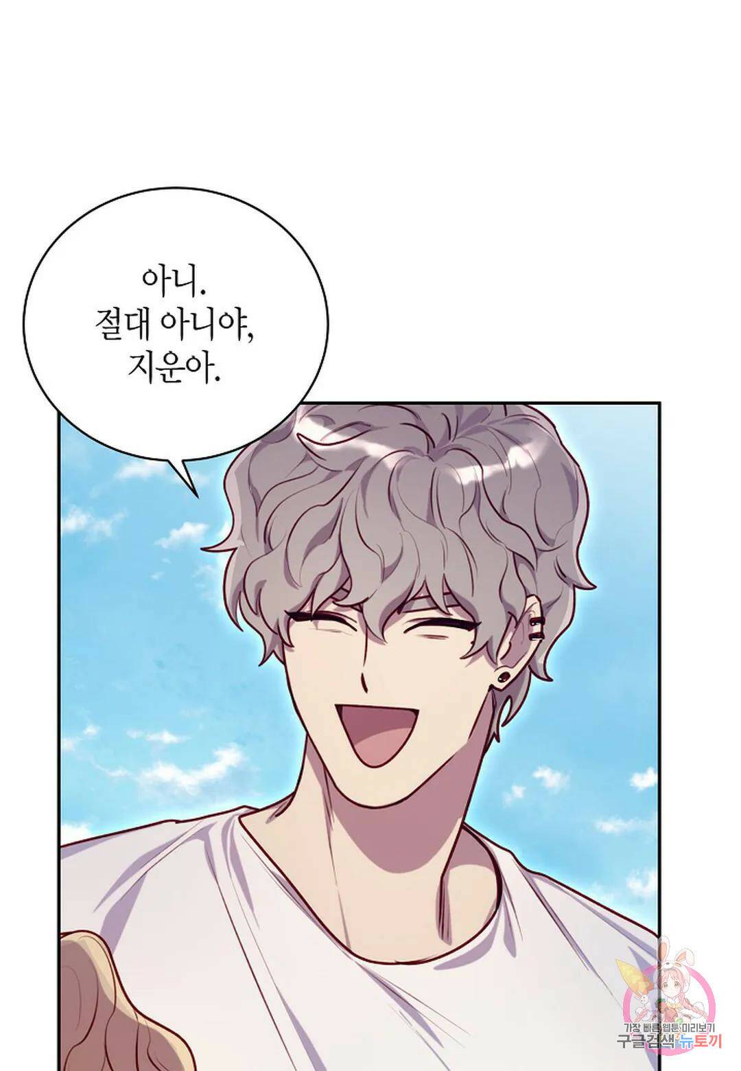 가애(佳愛) 14화 50