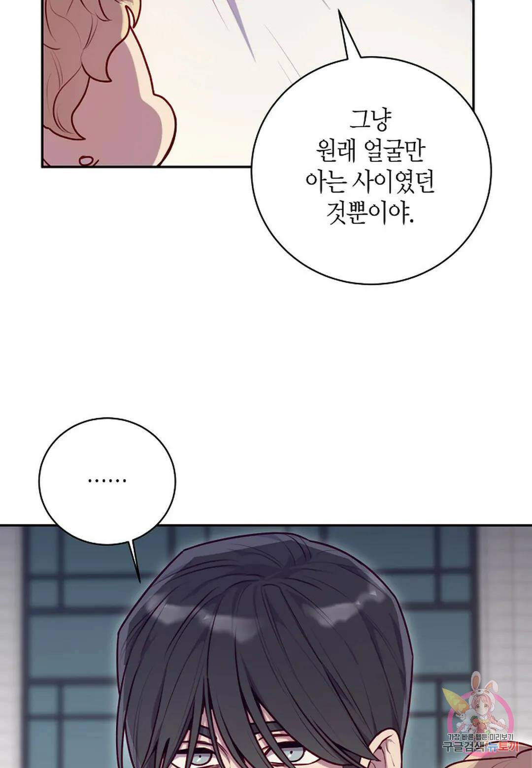 가애(佳愛) 14화 51