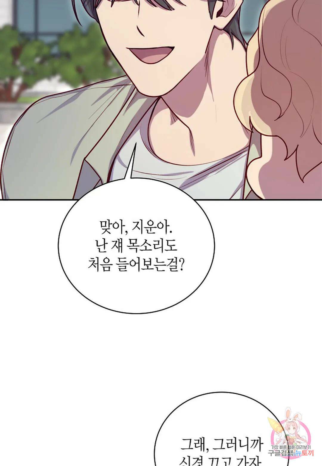 가애(佳愛) 14화 52