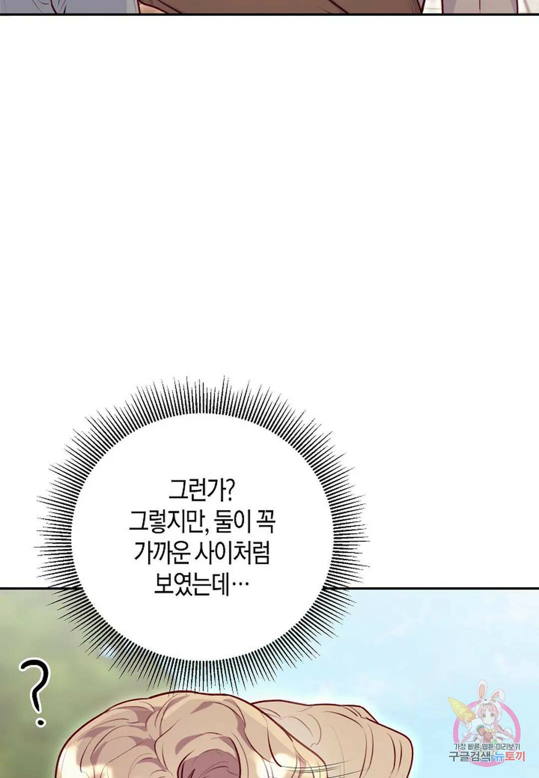 가애(佳愛) 14화 54