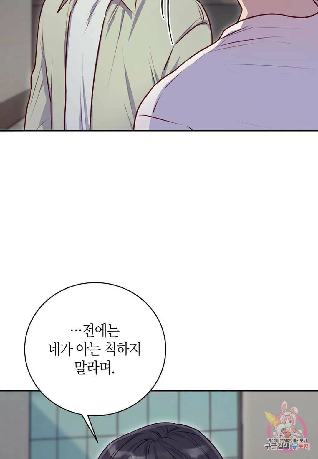 가애(佳愛) 14화 72