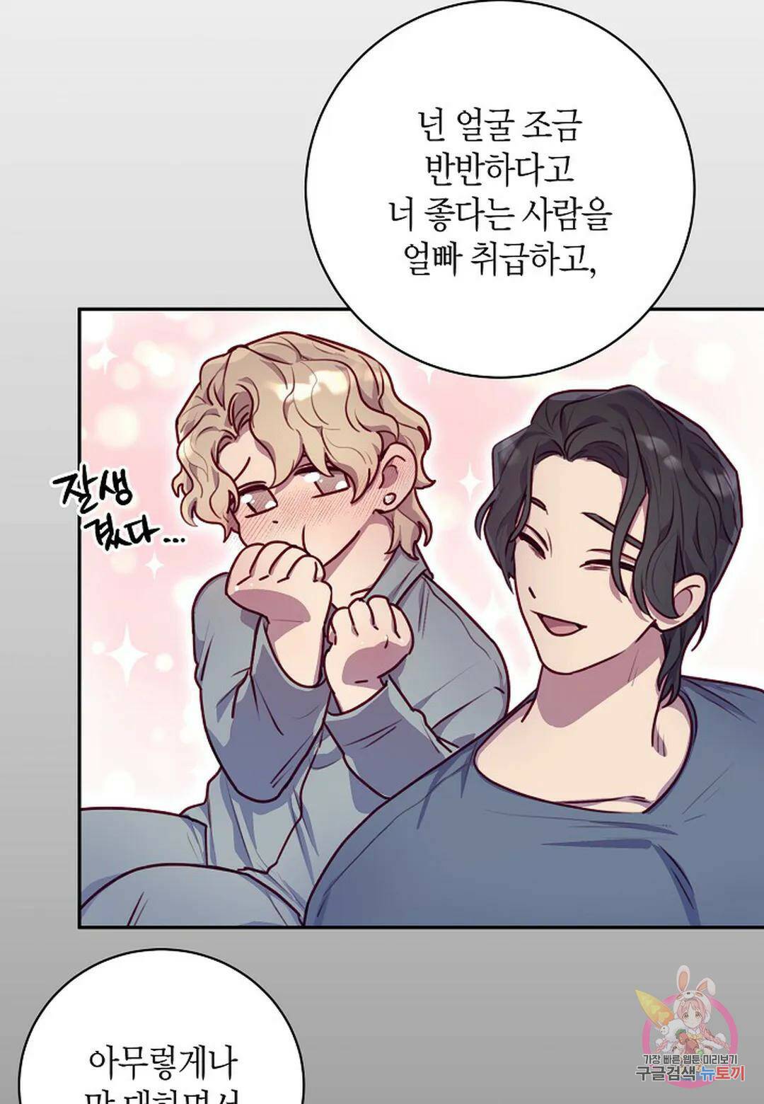 가애(佳愛) 14화 81