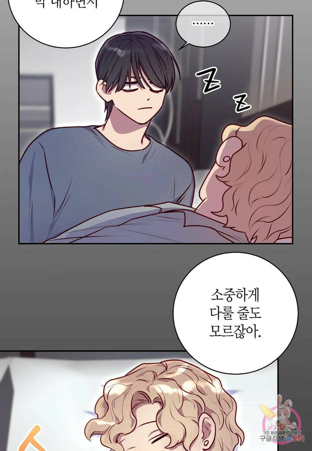 가애(佳愛) 14화 82