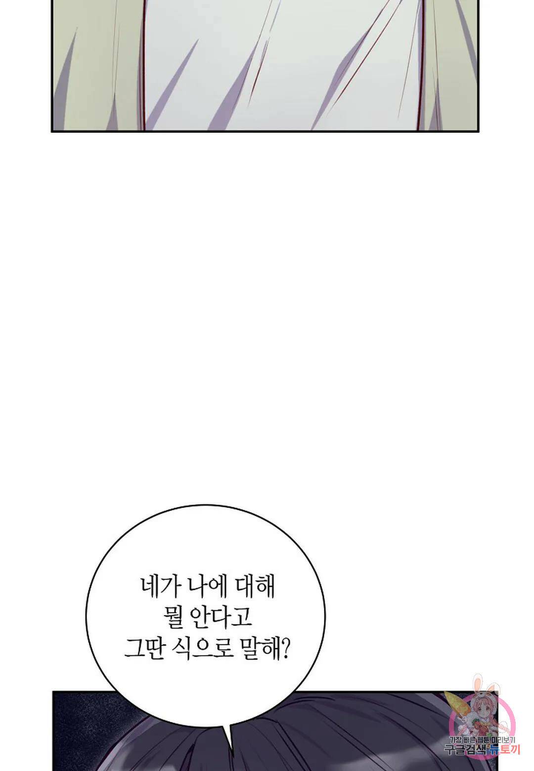 가애(佳愛) 14화 86