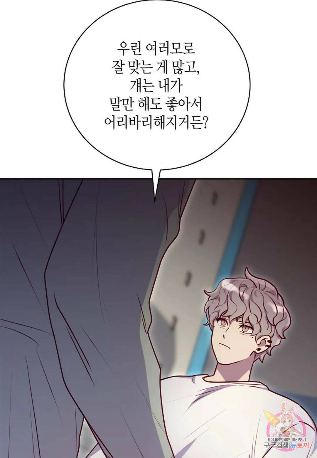 가애(佳愛) 14화 89