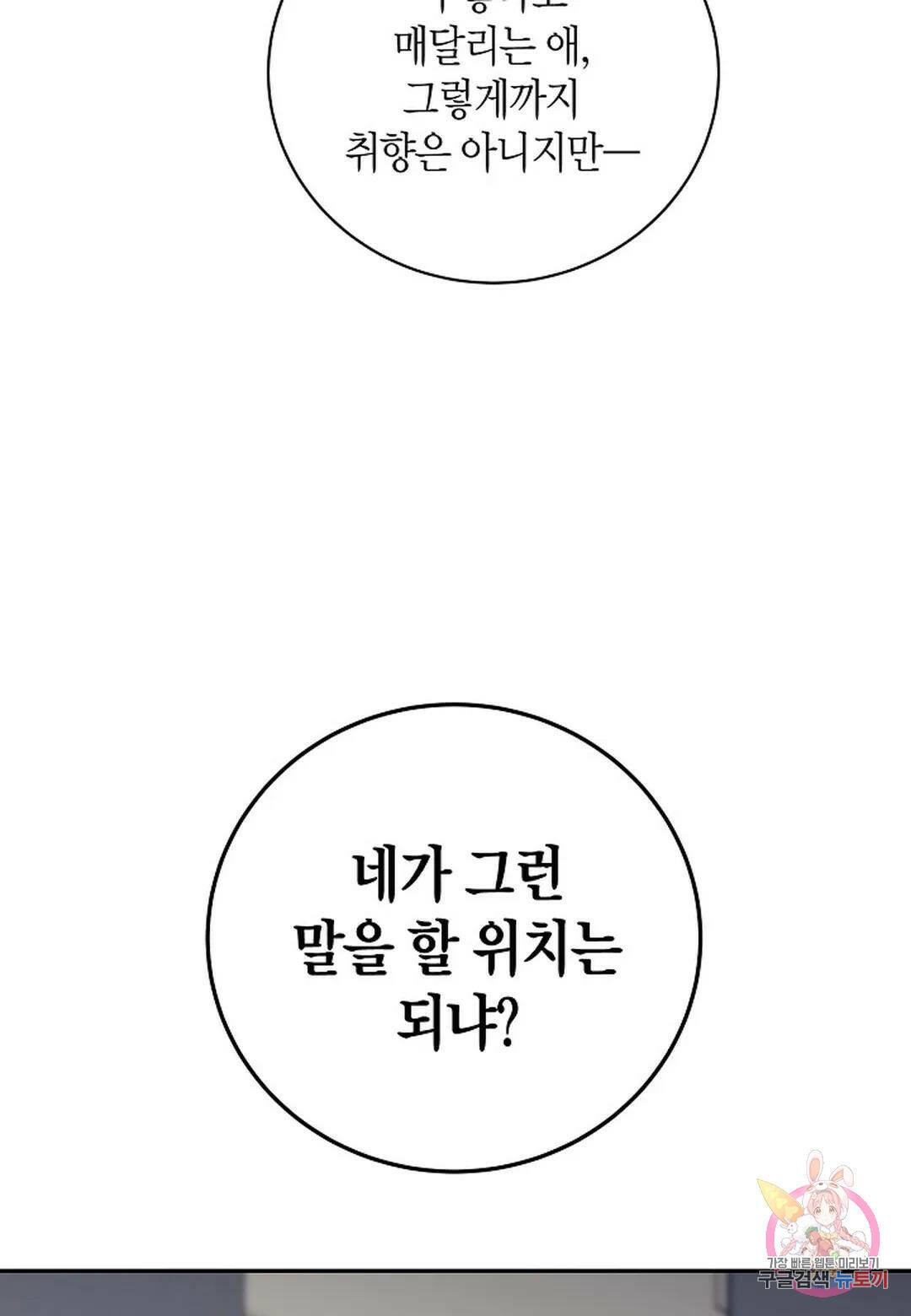 가애(佳愛) 14화 91