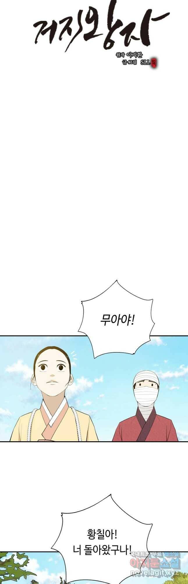 거지왕자 44화 3
