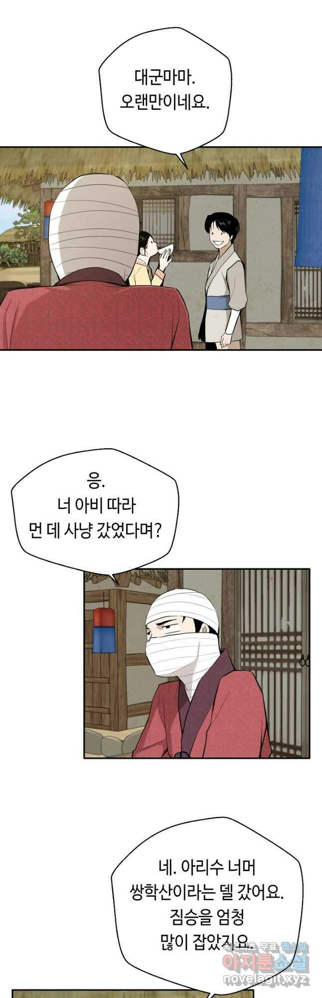 거지왕자 44화 6