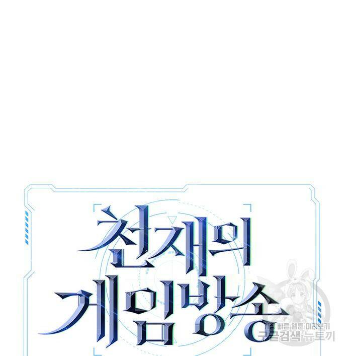 천재의 게임방송 22화 21