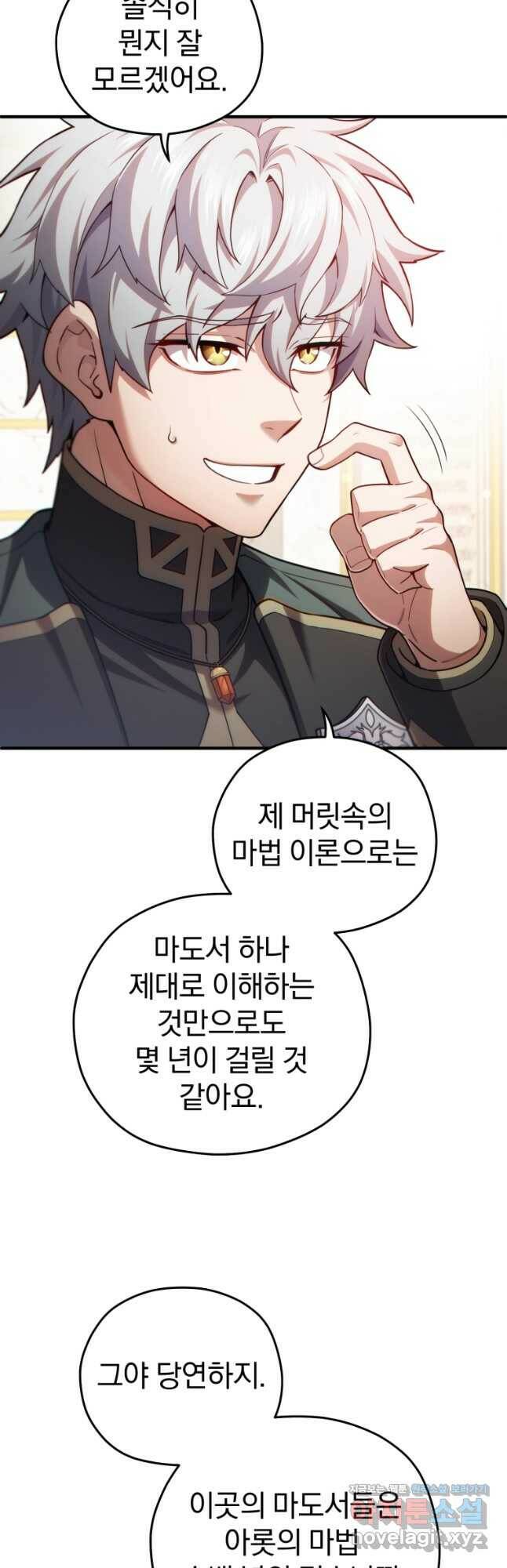 빌어먹을 환생 41화 2