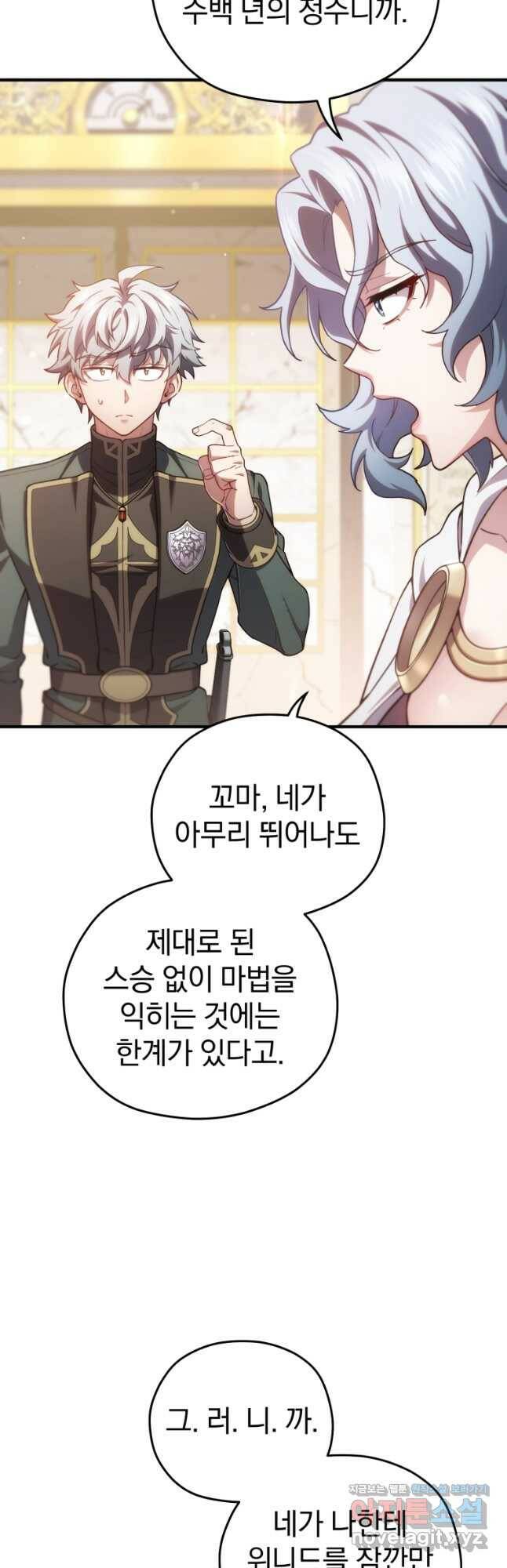 빌어먹을 환생 41화 3