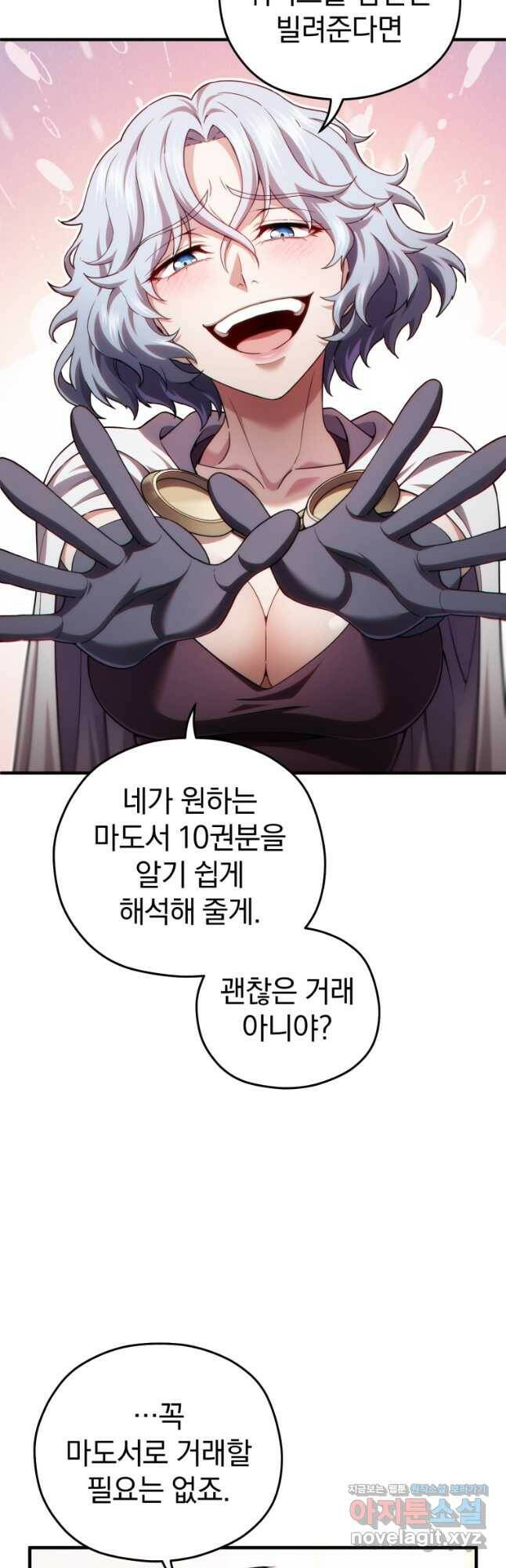 빌어먹을 환생 41화 4