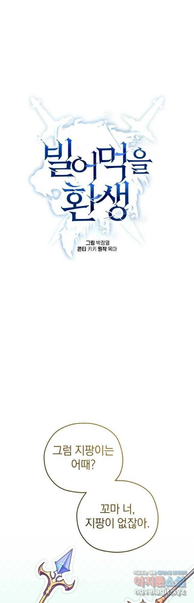 빌어먹을 환생 41화 7