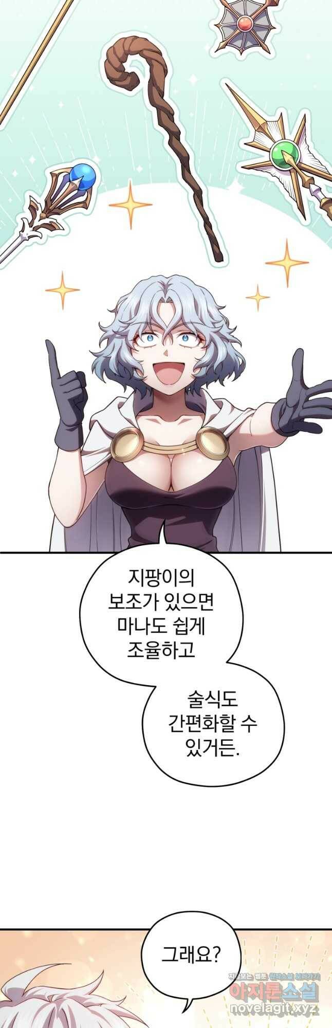 빌어먹을 환생 41화 8