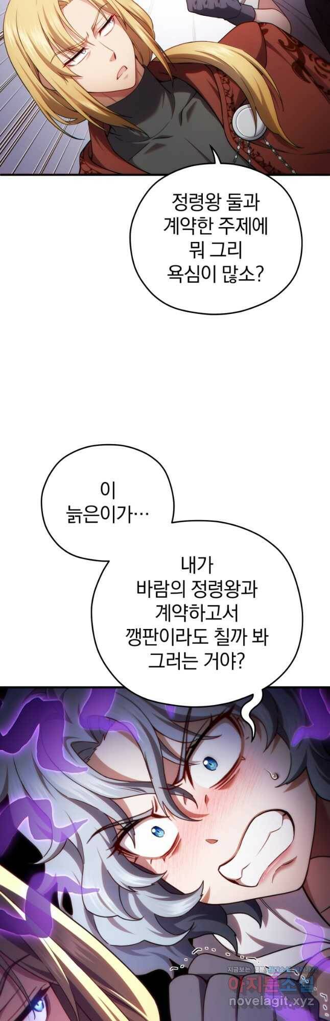 빌어먹을 환생 41화 10