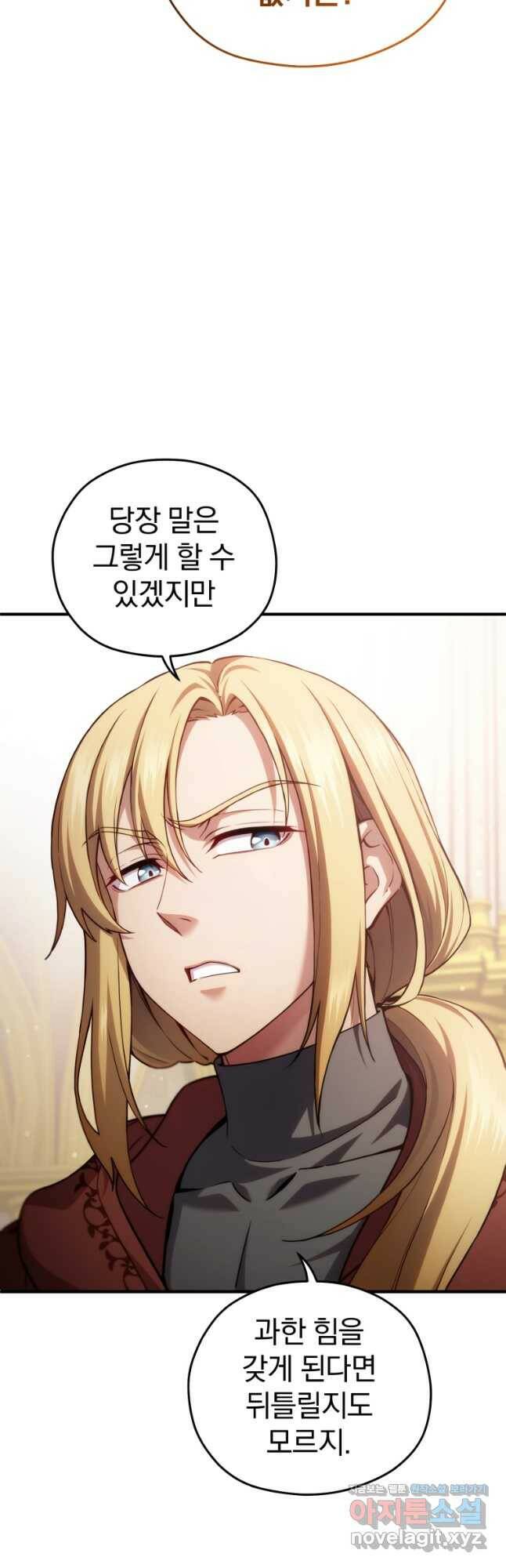 빌어먹을 환생 41화 12