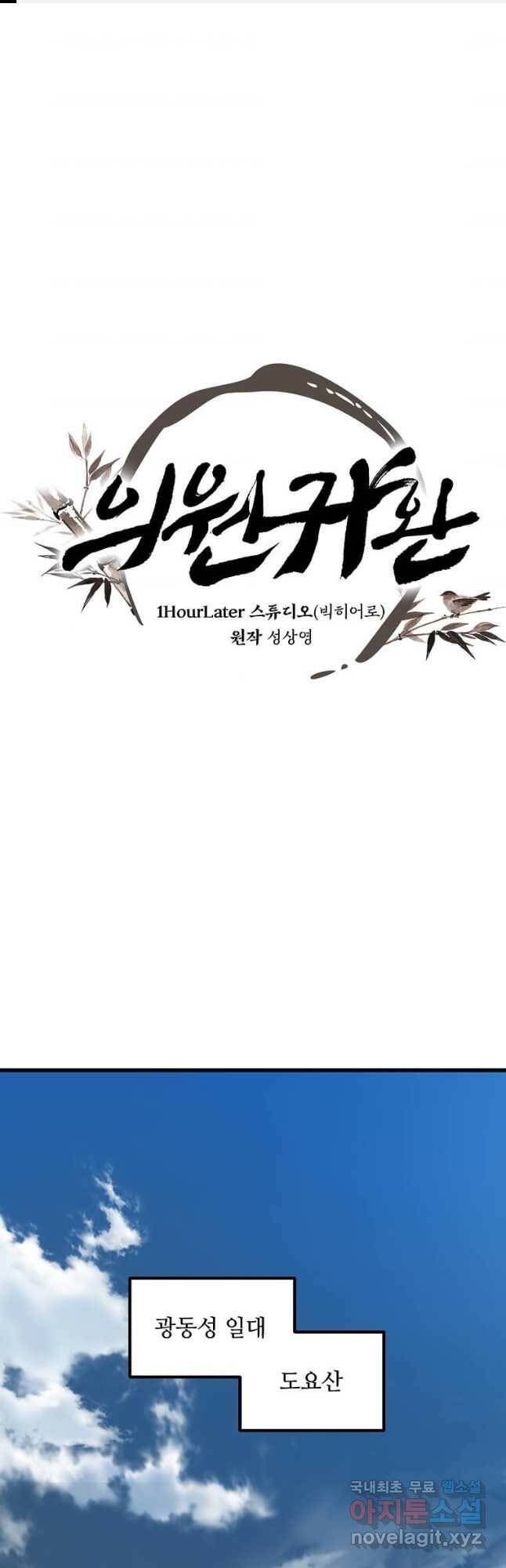 의원귀환 81화 1