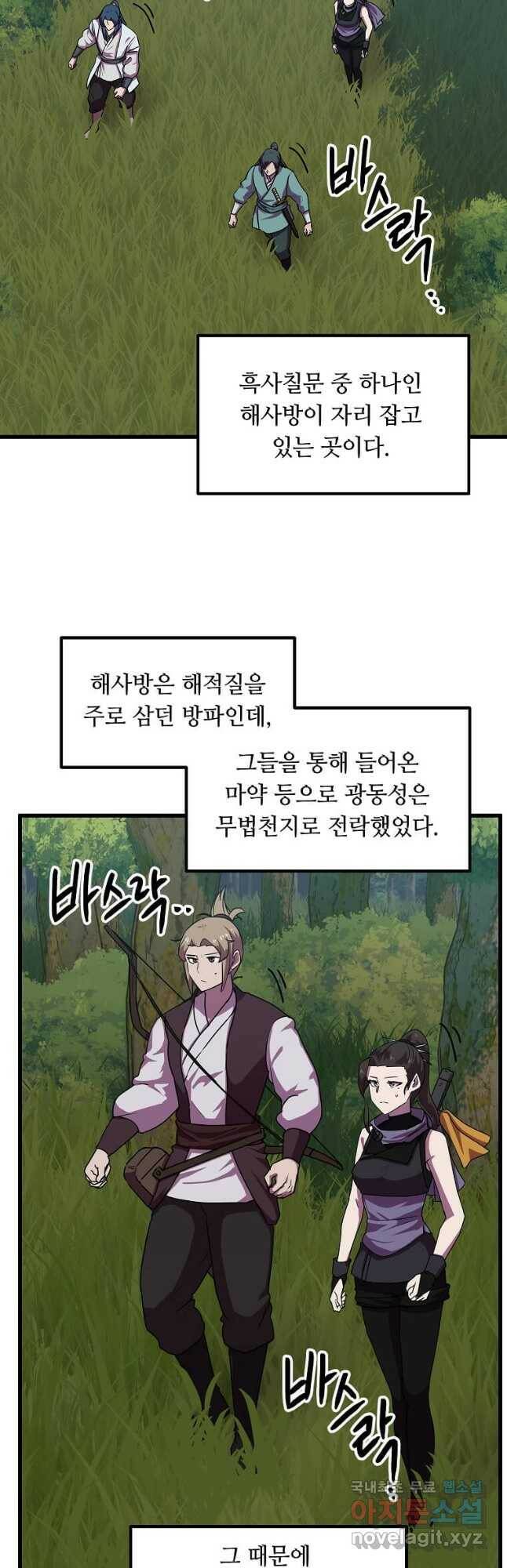 의원귀환 81화 3