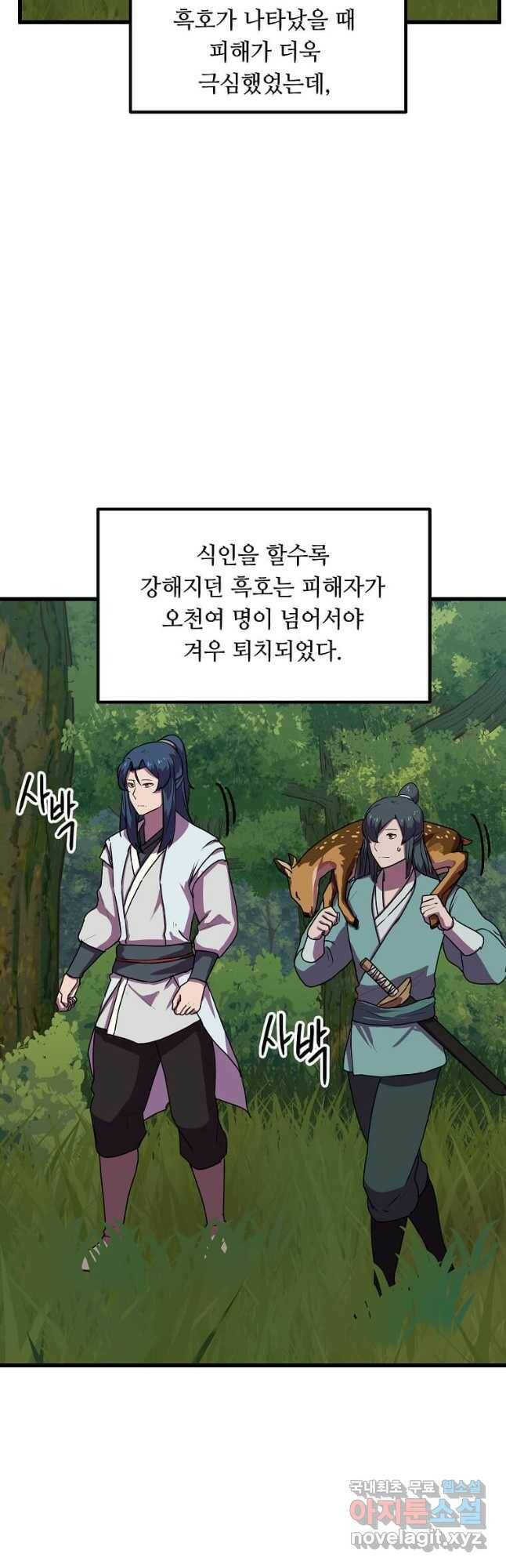 의원귀환 81화 4