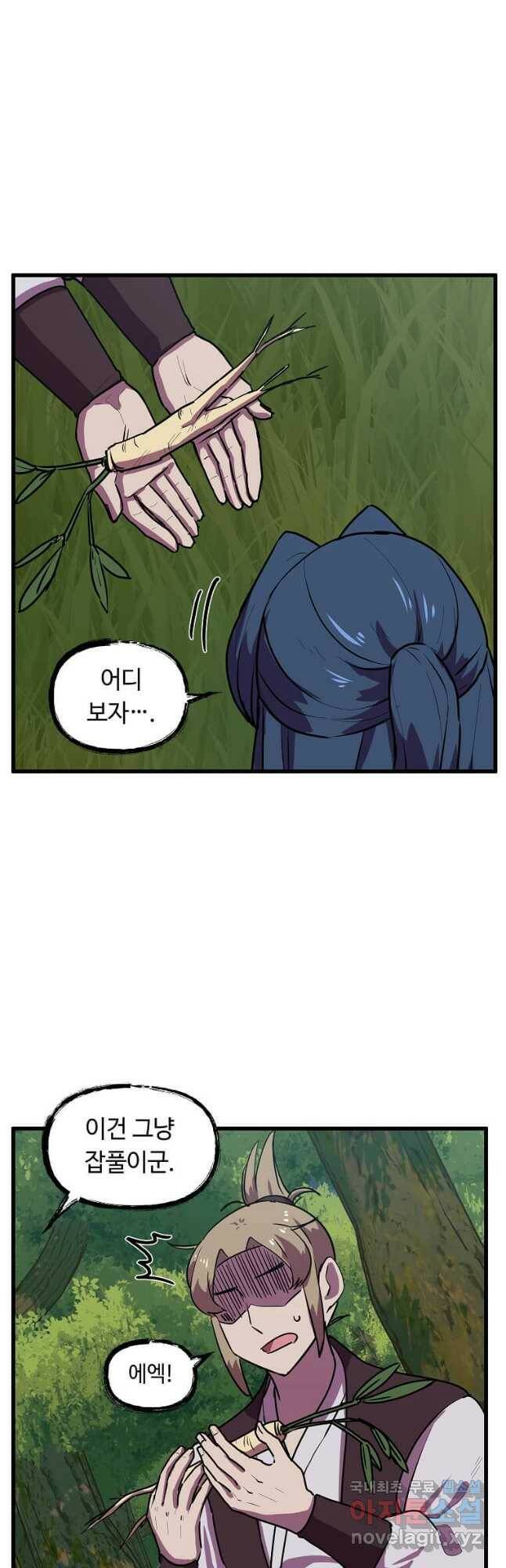 의원귀환 81화 6