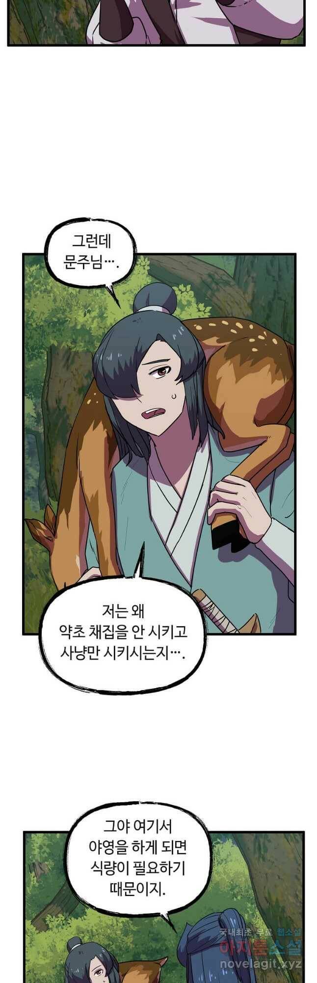의원귀환 81화 7