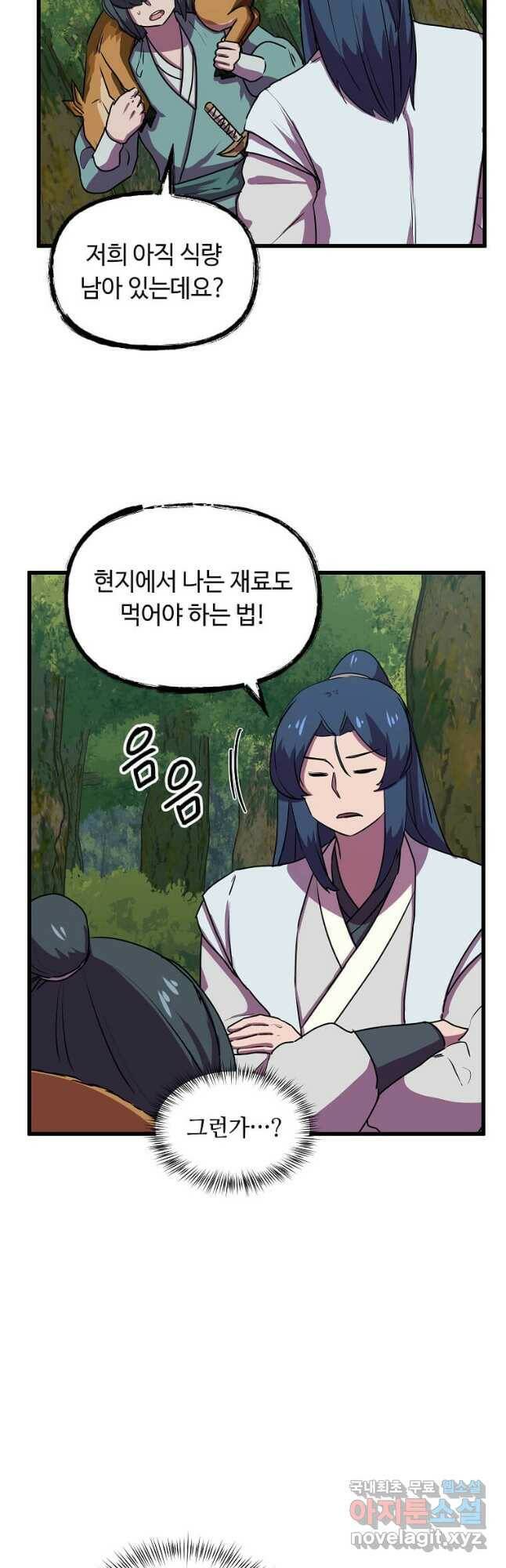 의원귀환 81화 8