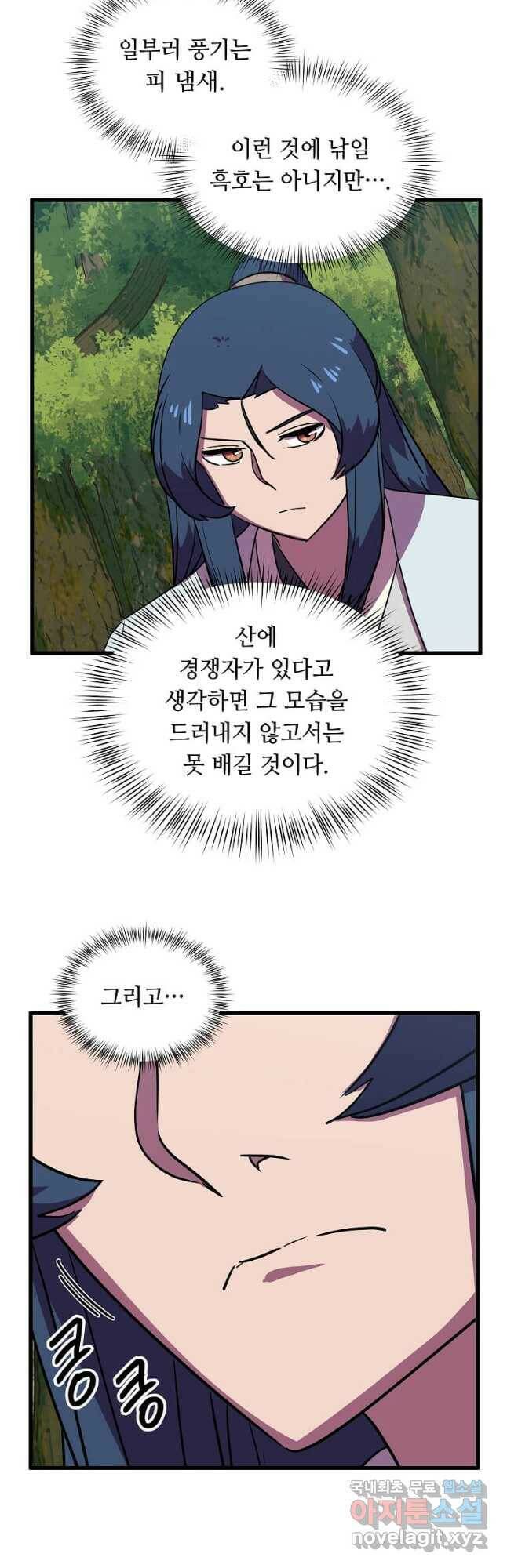 의원귀환 81화 9