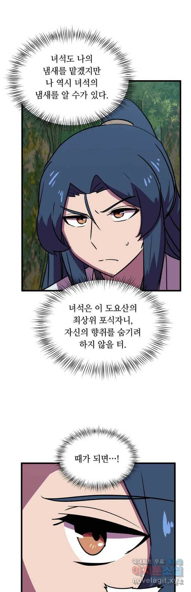 의원귀환 81화 10