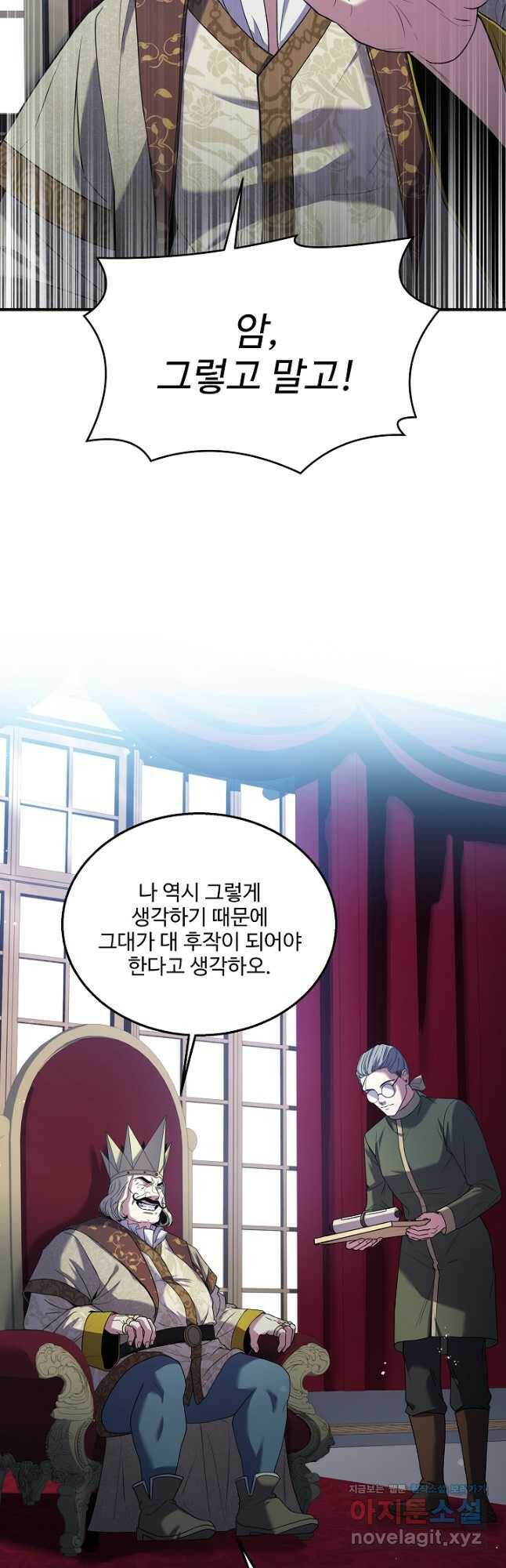 8서클 마법사의 환생 109화 11