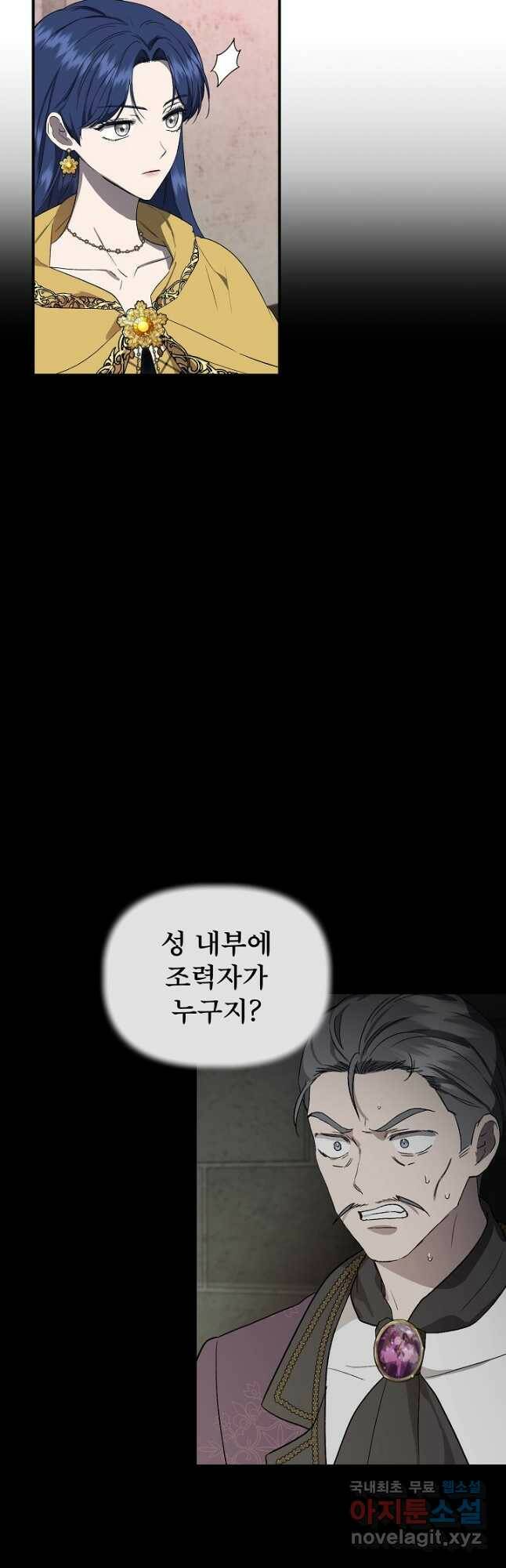 신데렐라는 내가 아니었다 62화 3