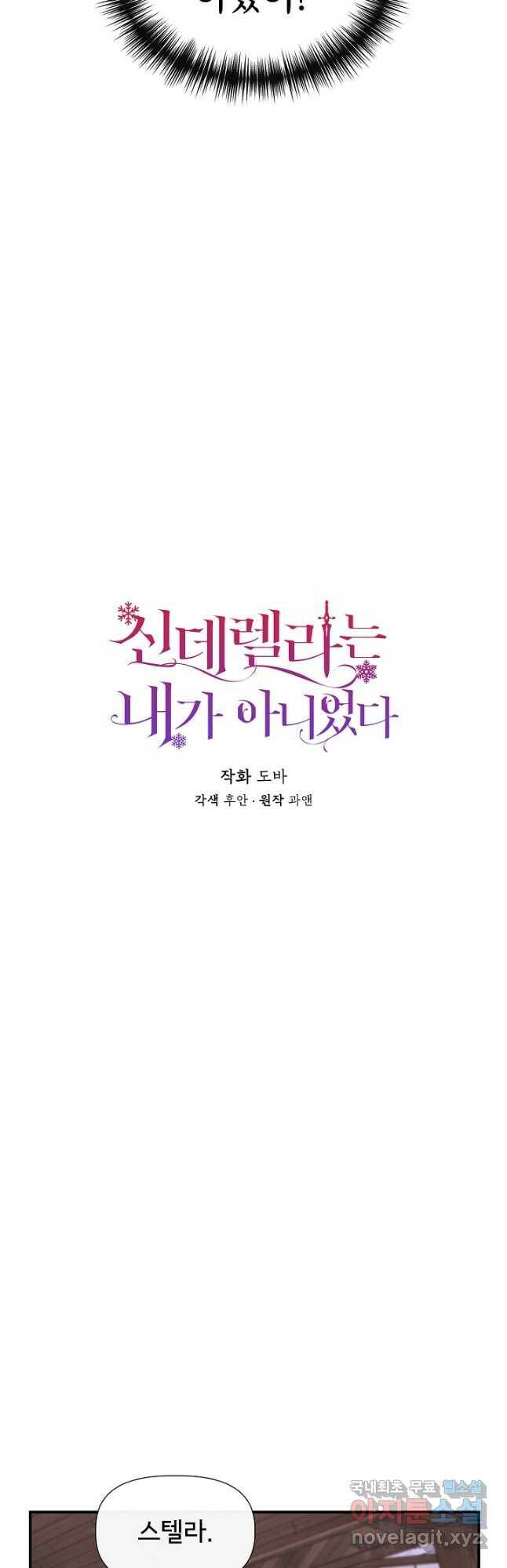 신데렐라는 내가 아니었다 62화 5
