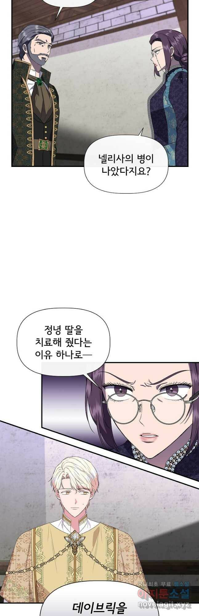 신데렐라는 내가 아니었다 62화 6